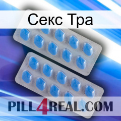 Секс Тра 23